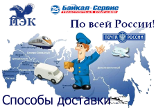 Способы доставки Способы доставки